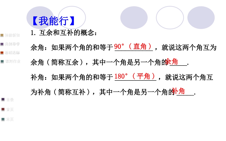 余角和补角及其性质--刘正.ppt_第3页