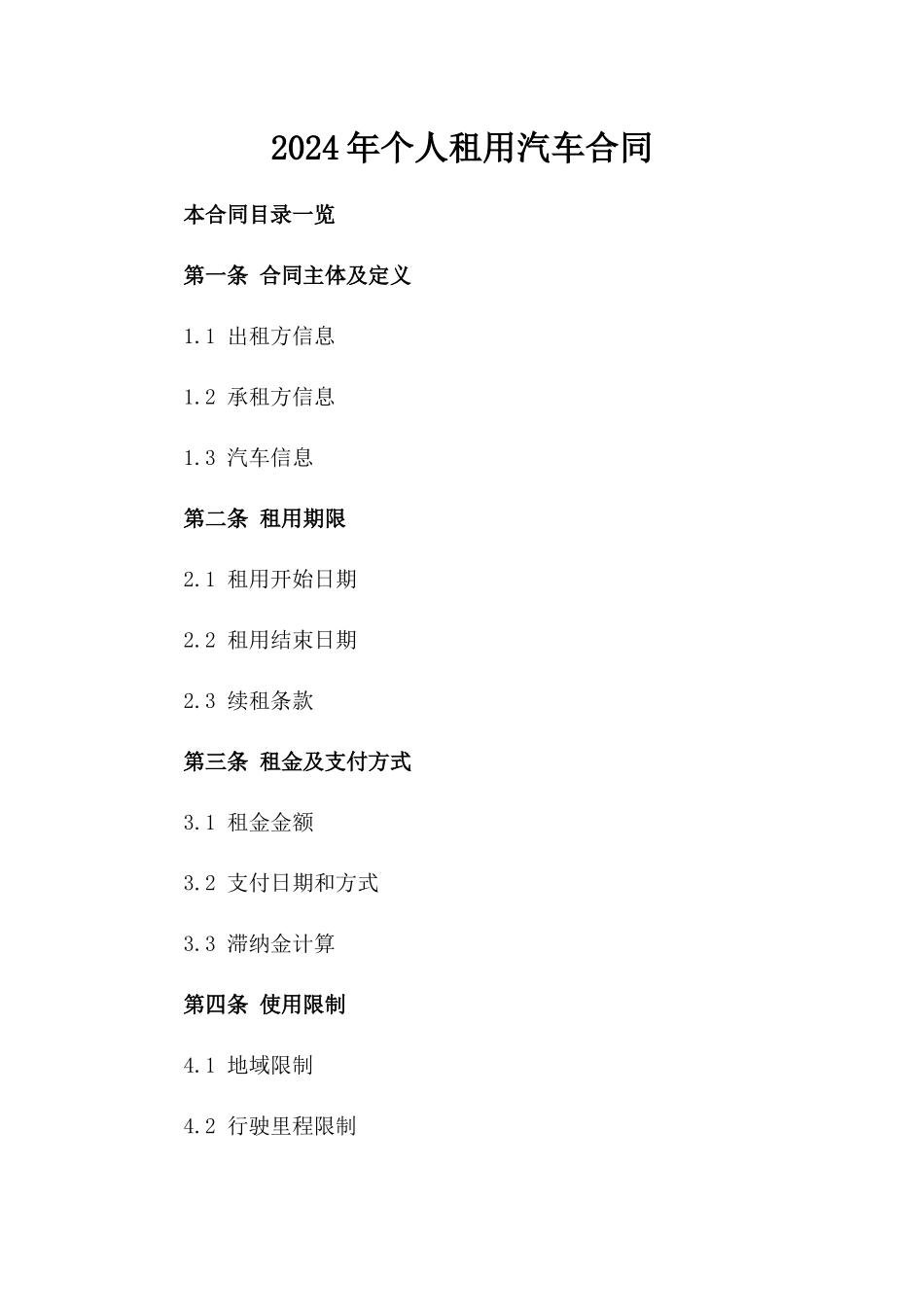 2024年个人租用汽车合同_第2页