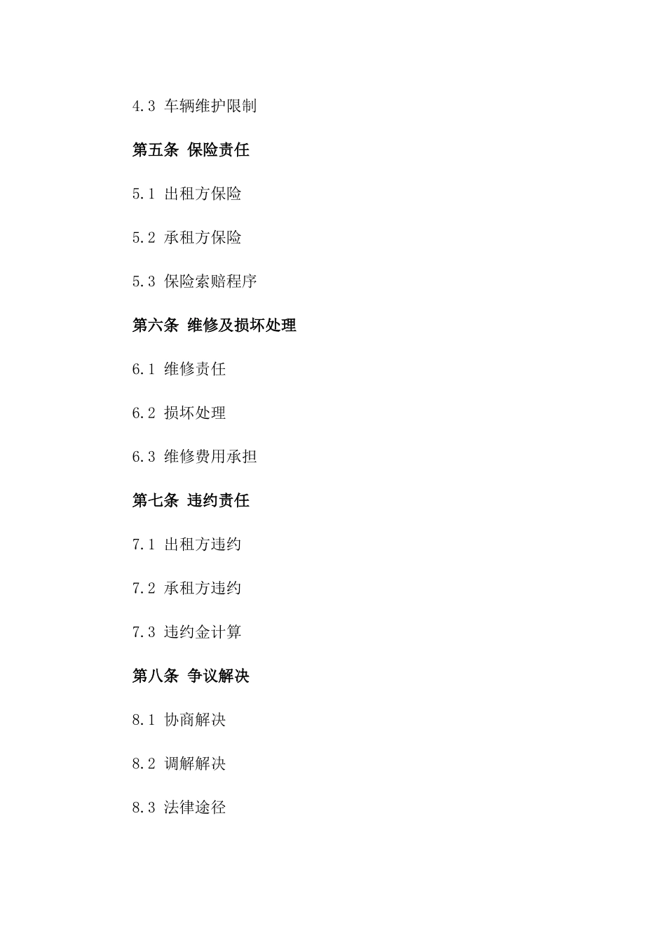 2024年个人租用汽车合同_第3页