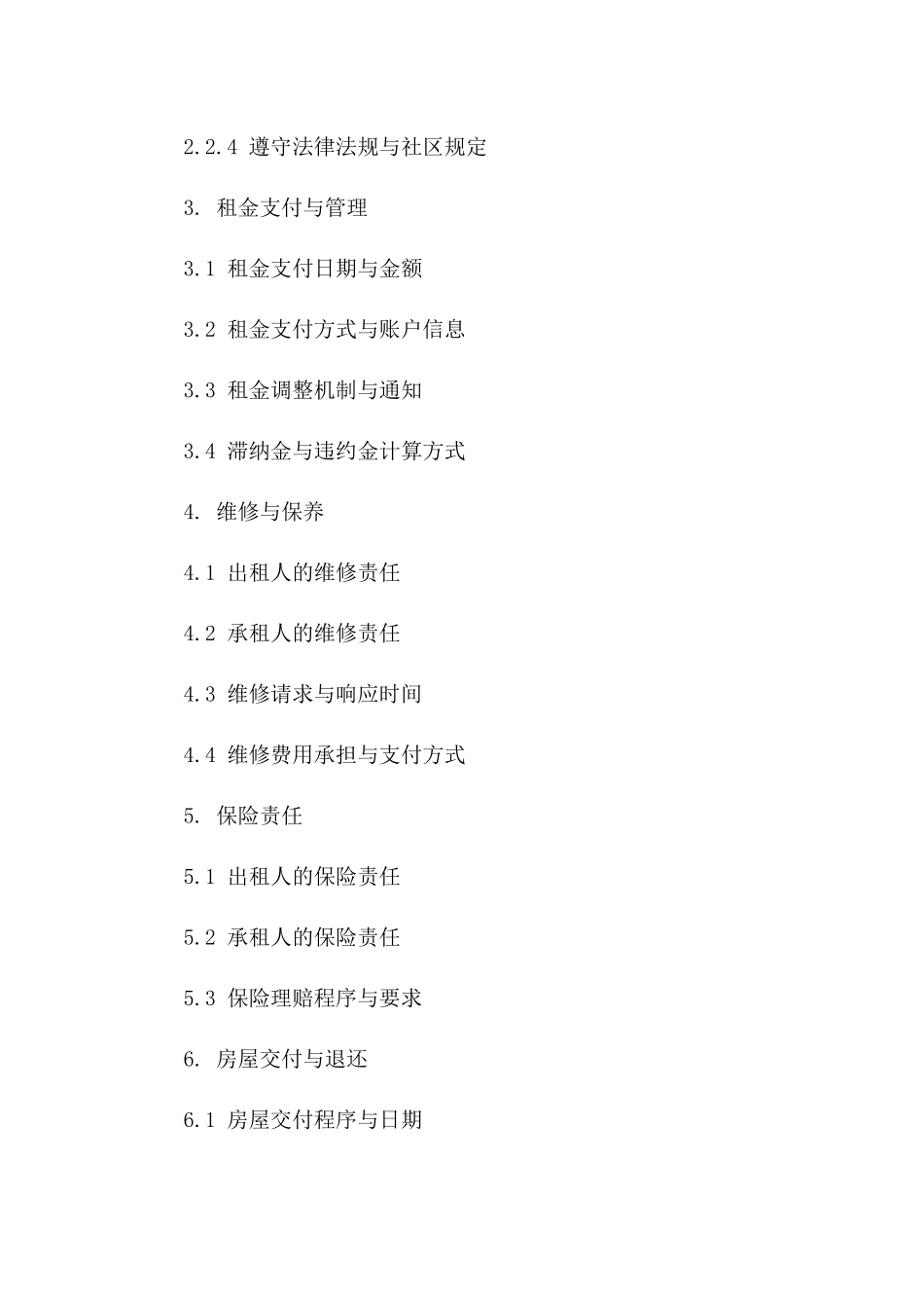 2024年个人租赁住宅合同：权利与义务明细_第3页