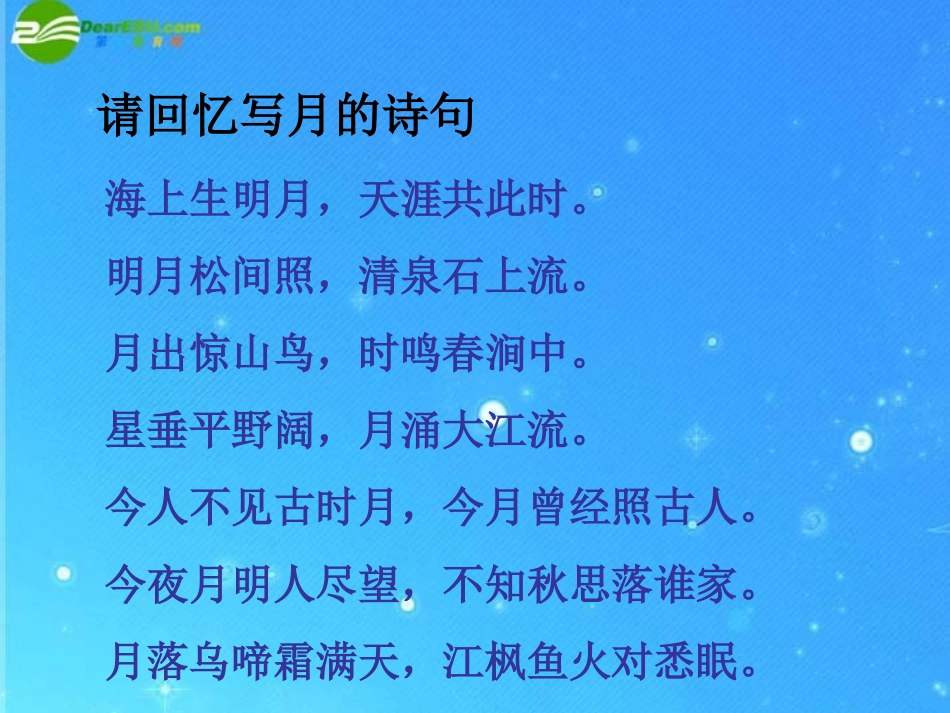 九年级语文下册-第22课《春江花月夜》课件-鄂教版_第2页