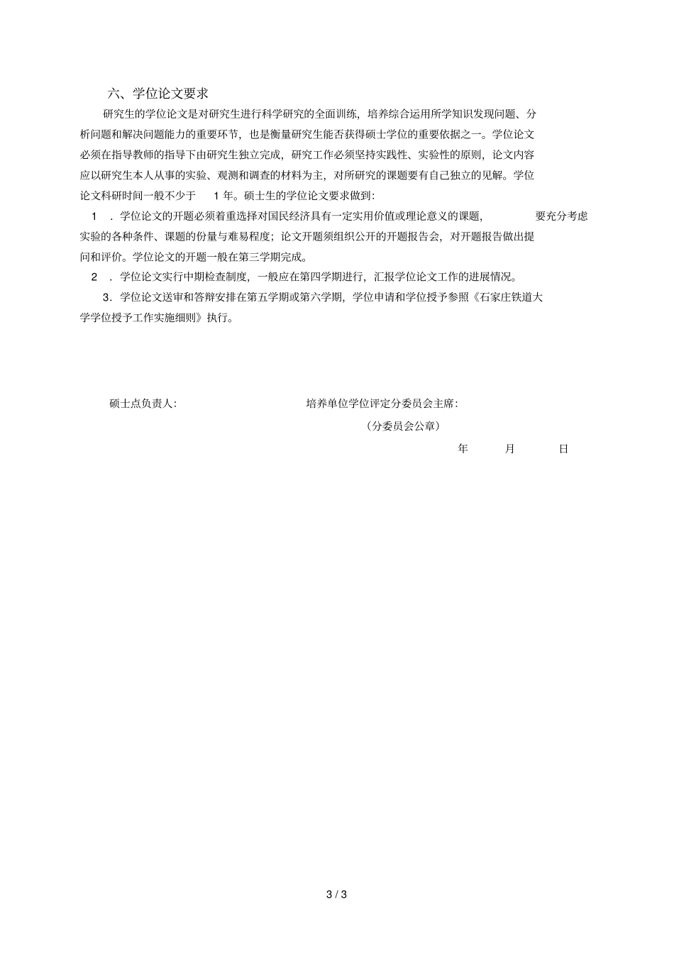 固体力学专业培养技术方案_第3页