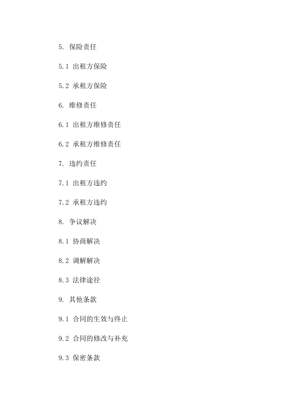2024年个人租赁单位洒水车合同范本_第3页