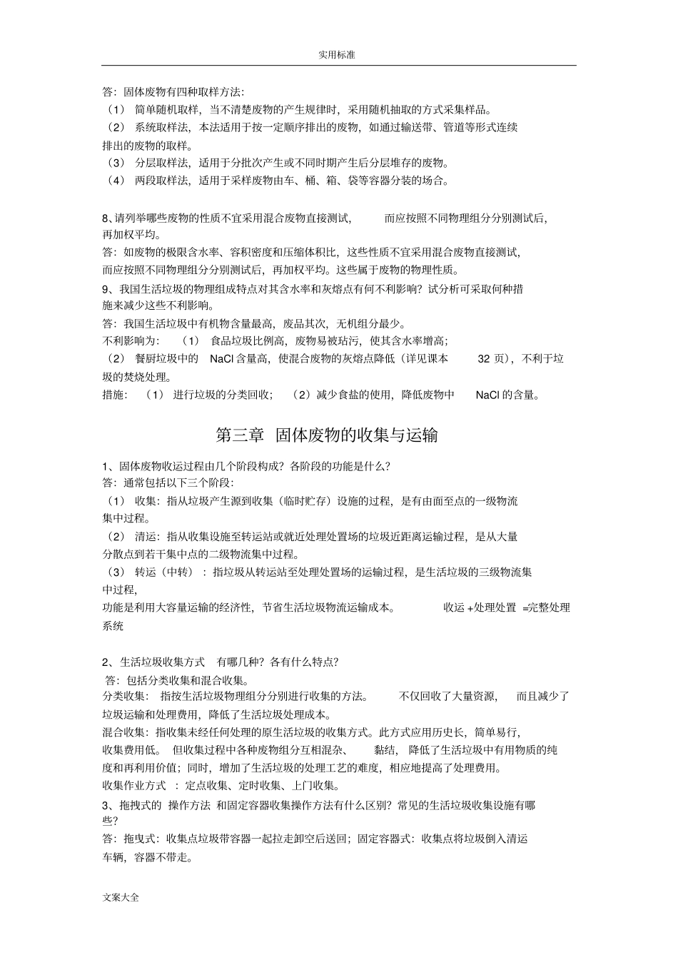 固体废物处理与资源化技术复习整理_第3页