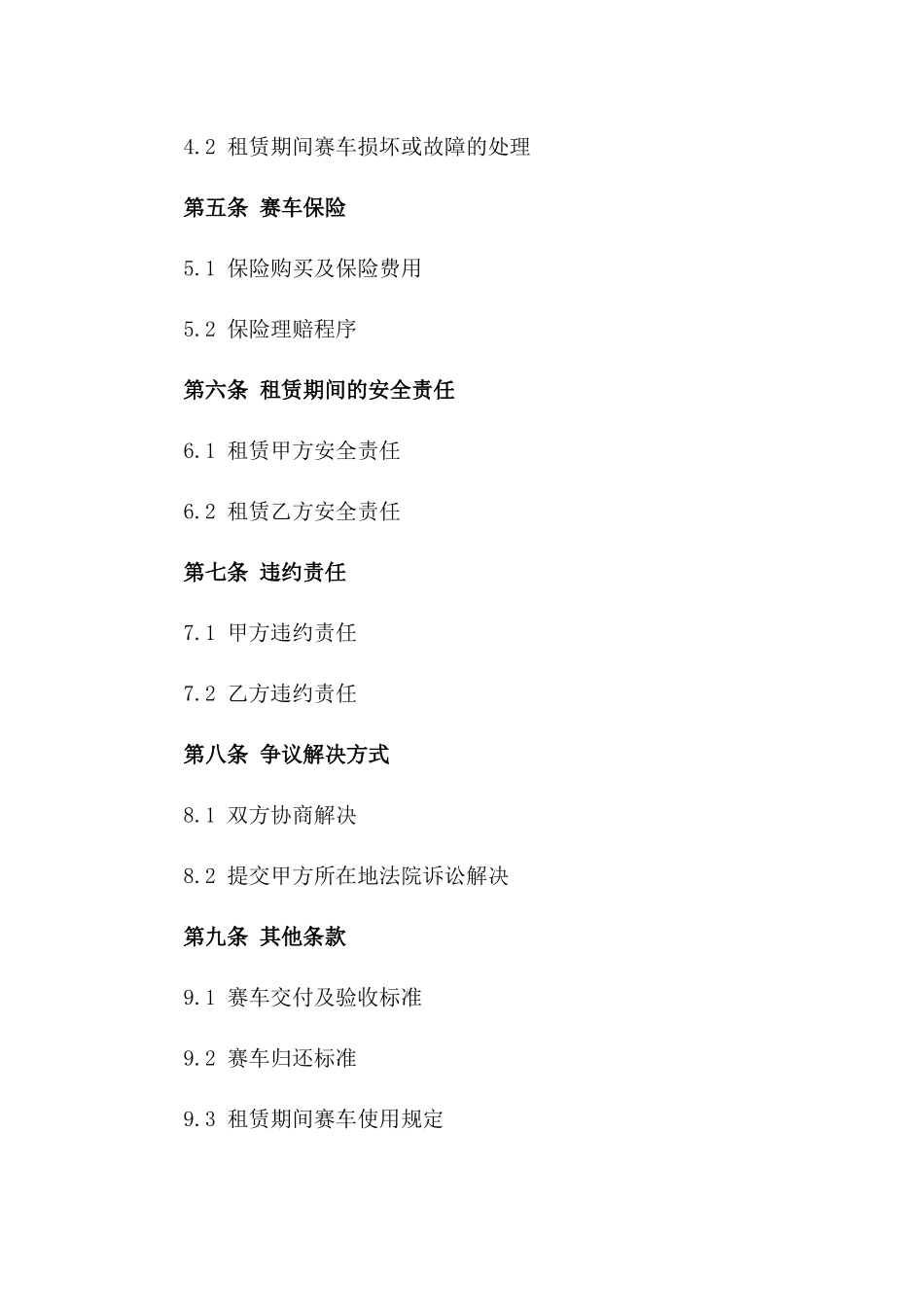 2024年个人租赁单位赛车合同范本_第3页