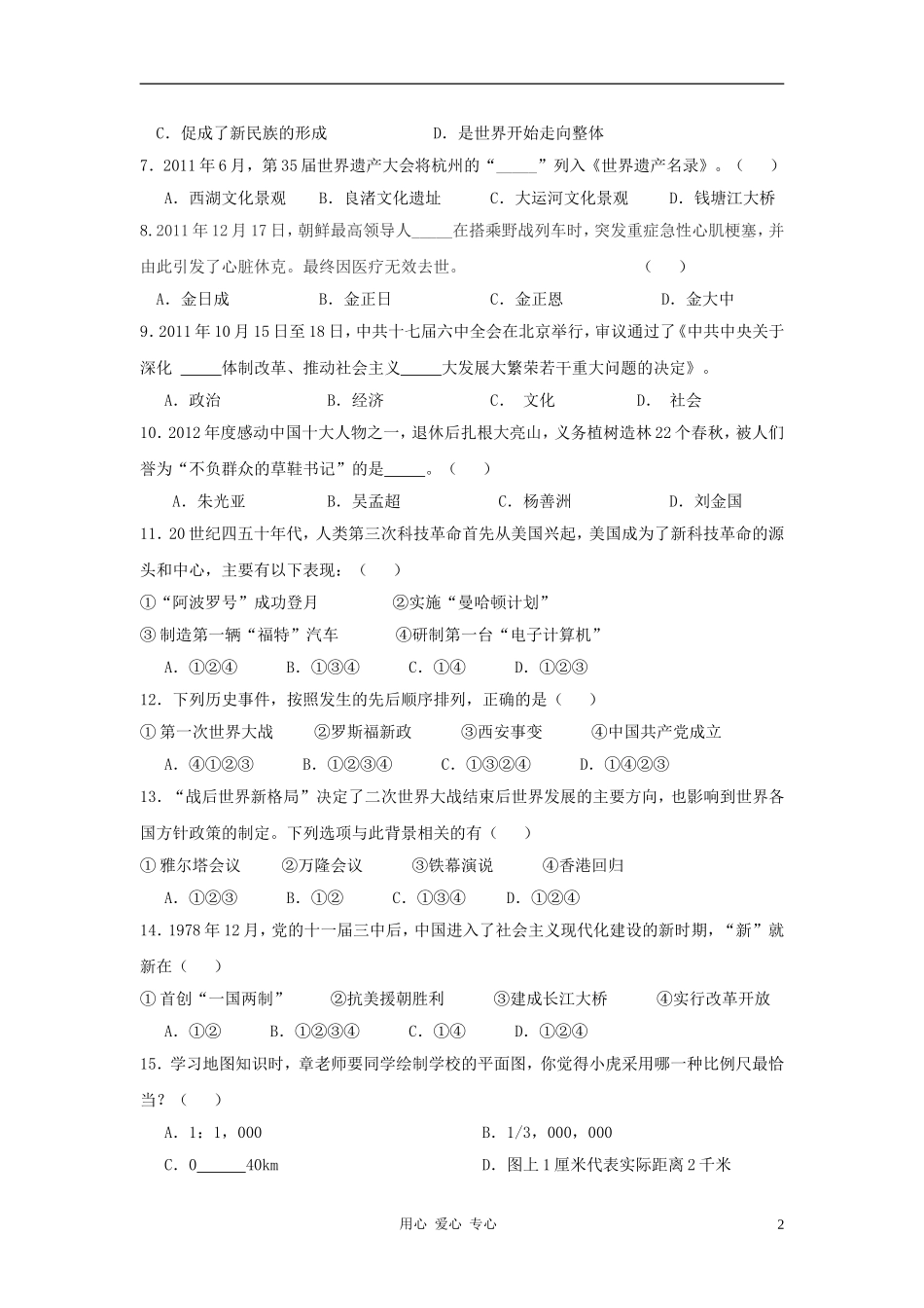 浙江省杭州地区2012年中考思想品德-历史与社会模拟试卷35_第2页