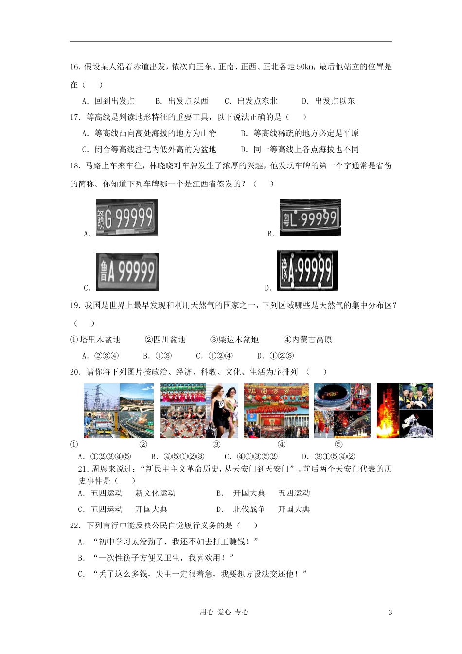 浙江省杭州地区2012年中考思想品德-历史与社会模拟试卷35_第3页