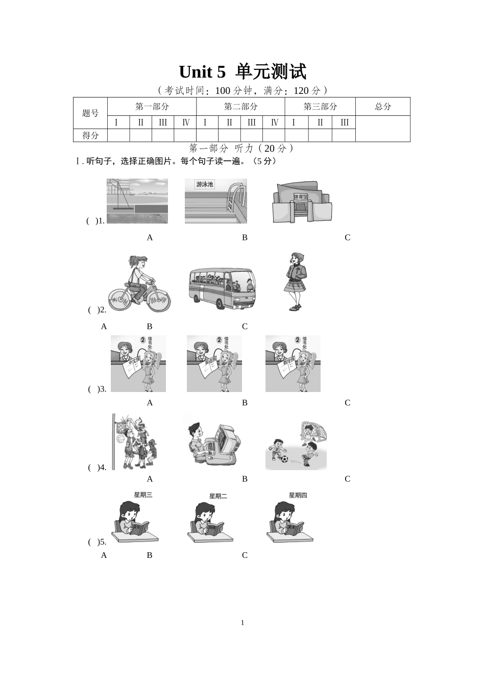 七年级下Unit-5-单元测试题_第1页
