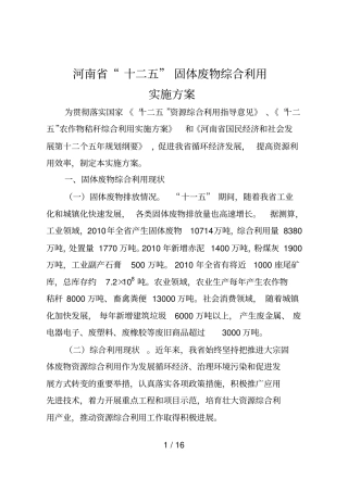 固体废物综合利用实施技术方案-河南发改委