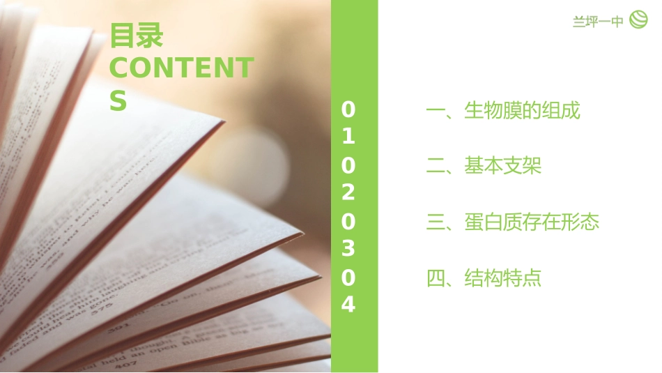 第一节细胞膜的结构与功能_第2页