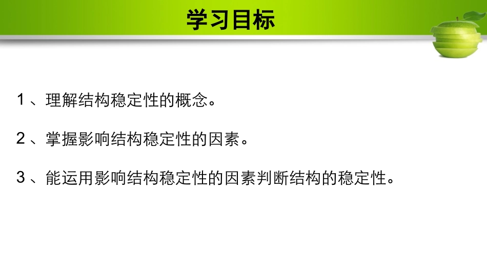 五、影响结构稳定性的因素_第2页