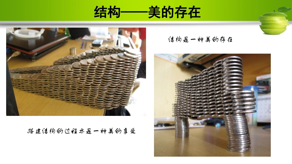 五、影响结构稳定性的因素_第3页