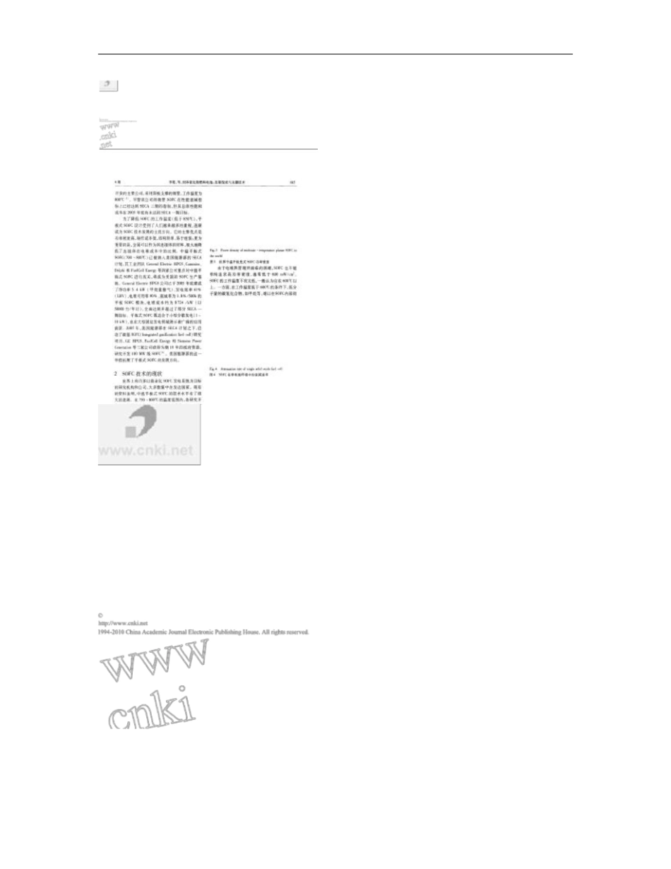 固体氧化物燃料电池_发展现状与关键技术概要_第3页