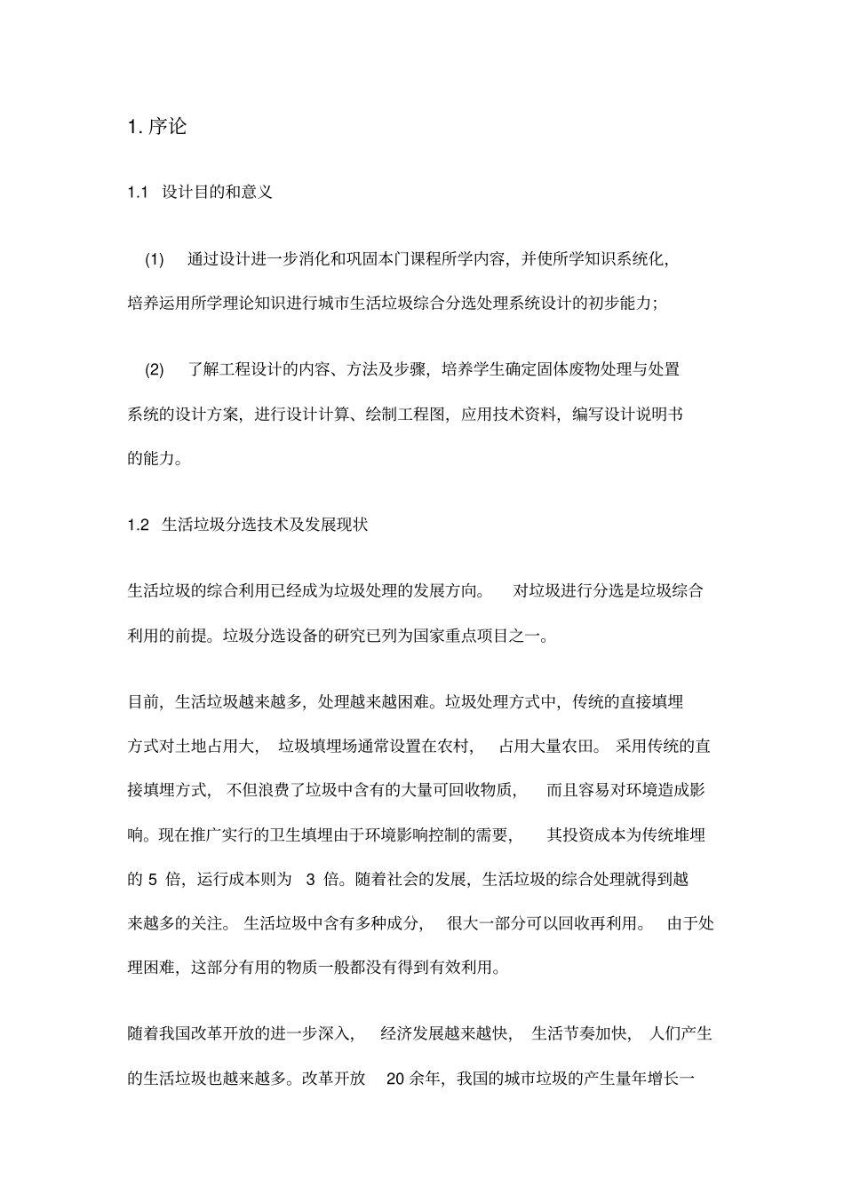 固体废物课程设计_第2页