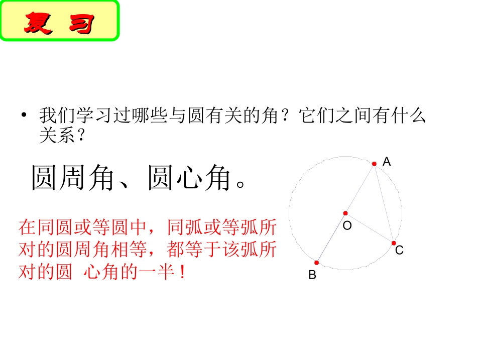 2.3圆周角(二).3圆周角(二)_第2页