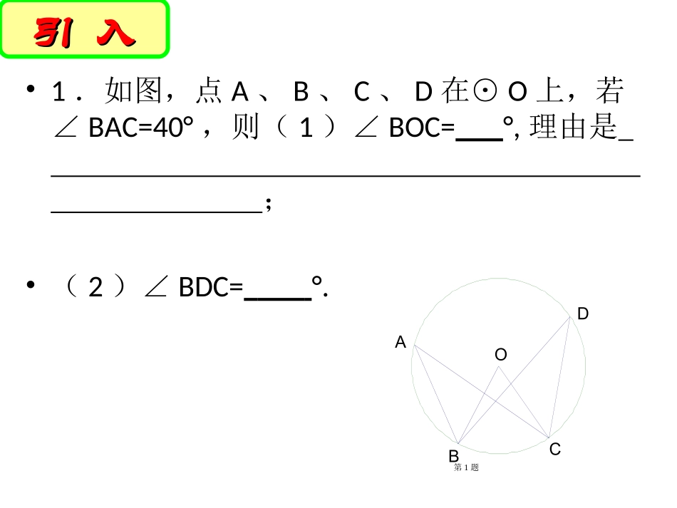 2.3圆周角(二).3圆周角(二)_第3页