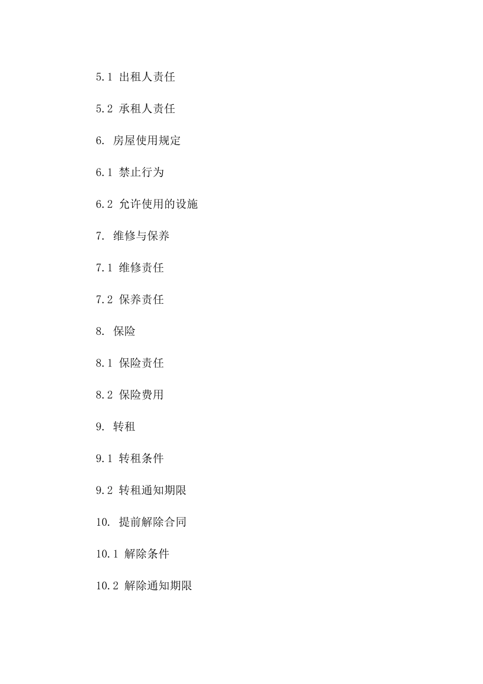 2024年个人租赁房屋补充协议_第3页