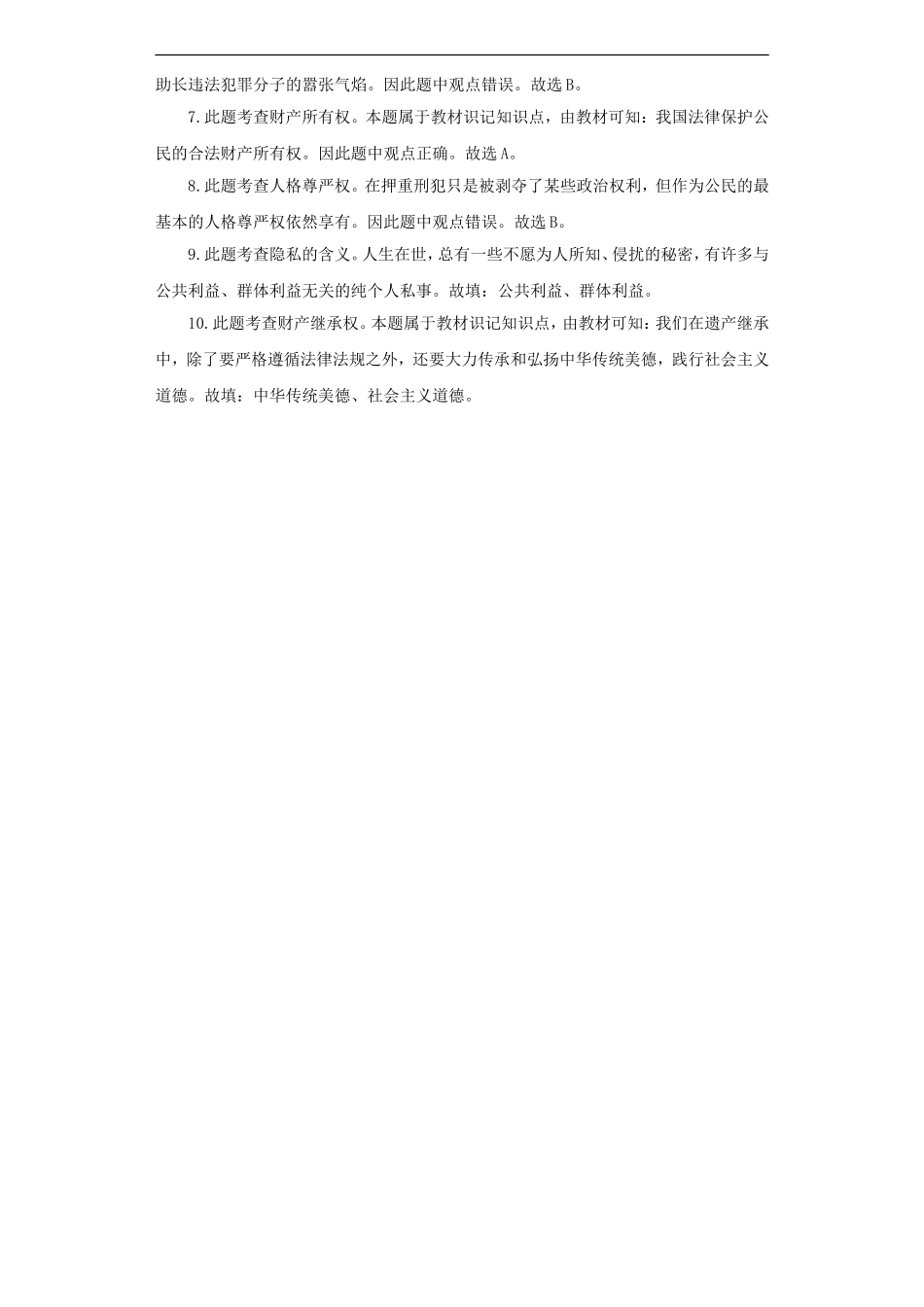 《保障未成年人权益》同步练习3_第3页