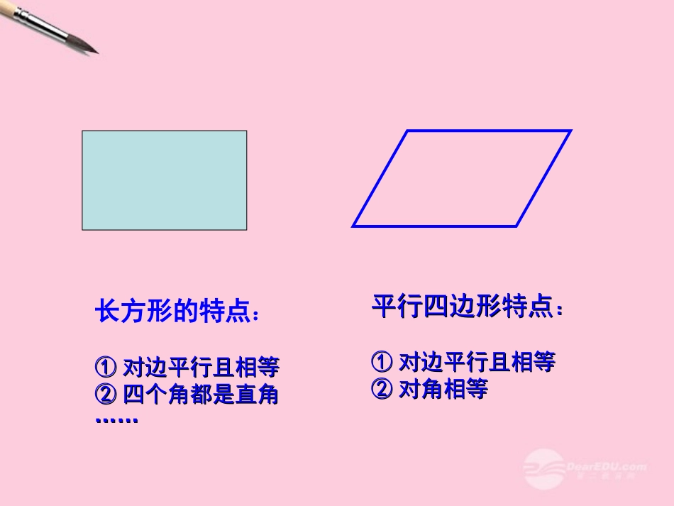 五年级数学上册-平行四边形的面积-1课件-人教版_第3页