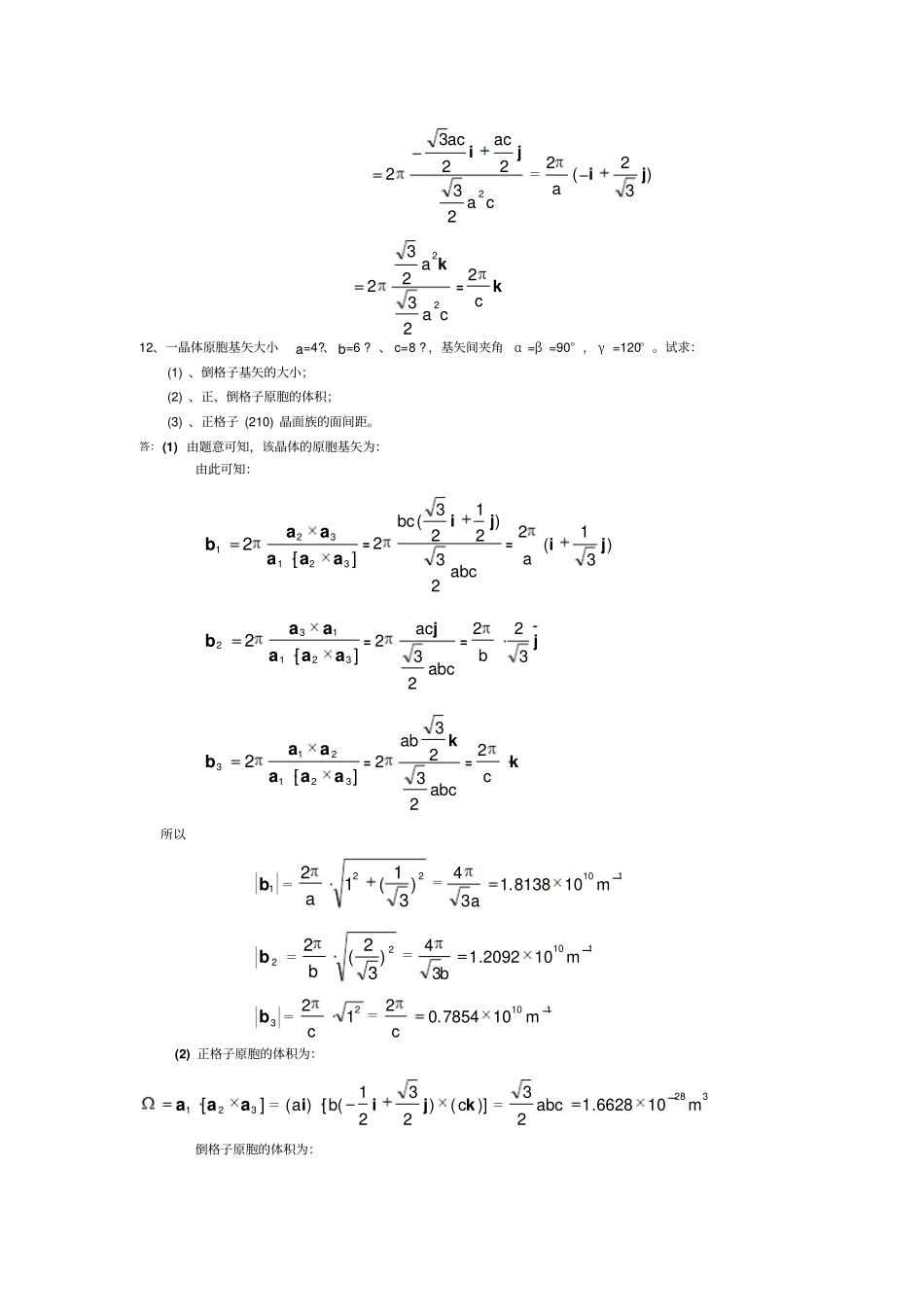 固体物理习题及答案汇总整理终极版_第3页
