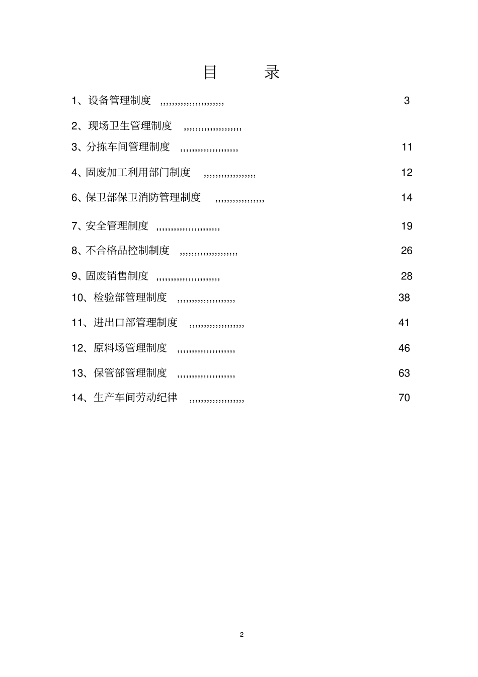 固体废物管理制度_第2页