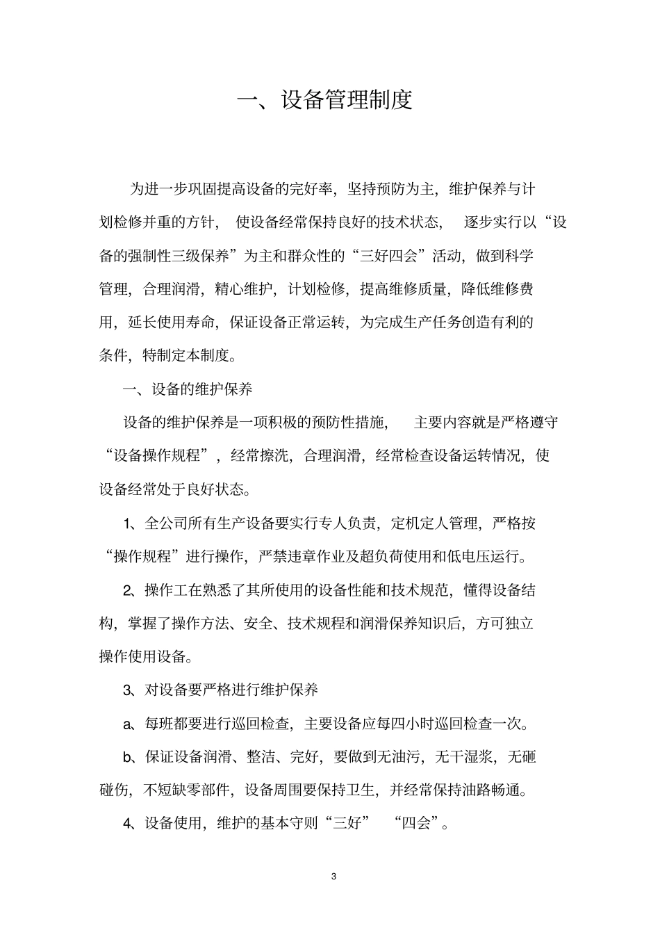 固体废物管理制度_第3页