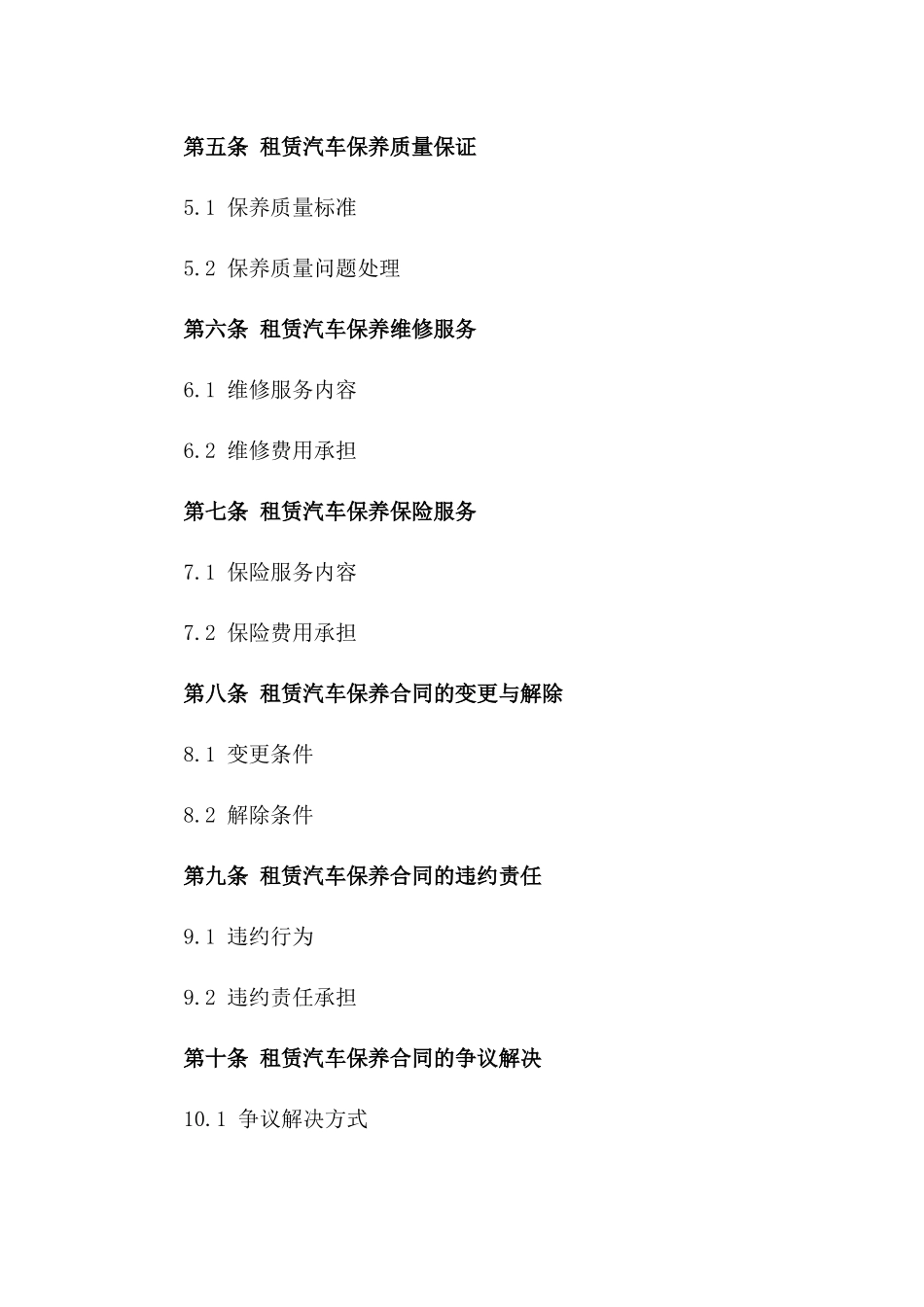 2024年个人租赁汽车保养协议_第3页