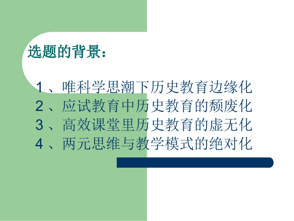 历史教育与历史课堂教学改革_第2页