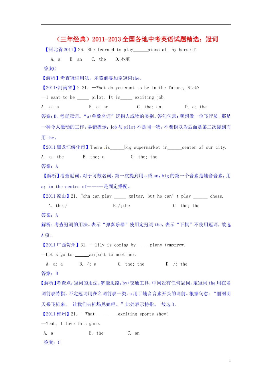 【三年经典】全国各地2011-2013中考英语试题分类汇编-冠词_第1页