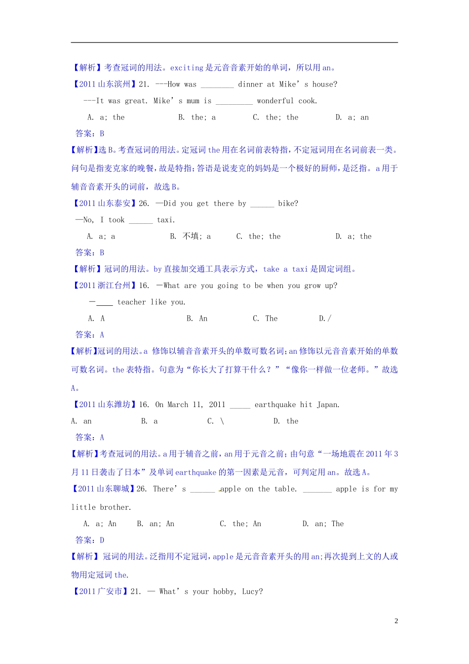 【三年经典】全国各地2011-2013中考英语试题分类汇编-冠词_第2页