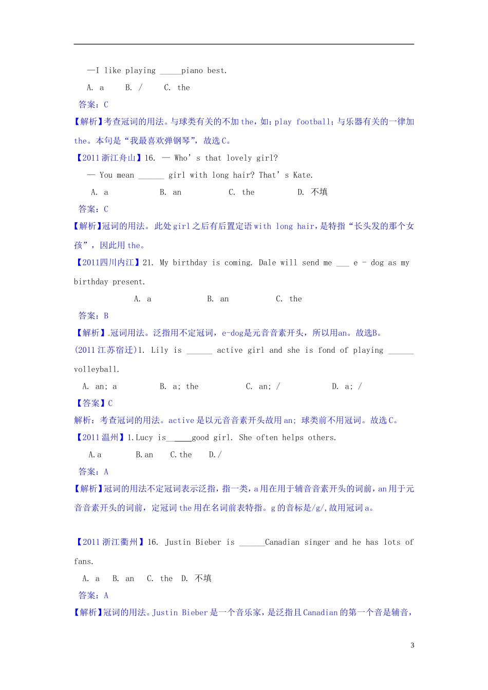 【三年经典】全国各地2011-2013中考英语试题分类汇编-冠词_第3页