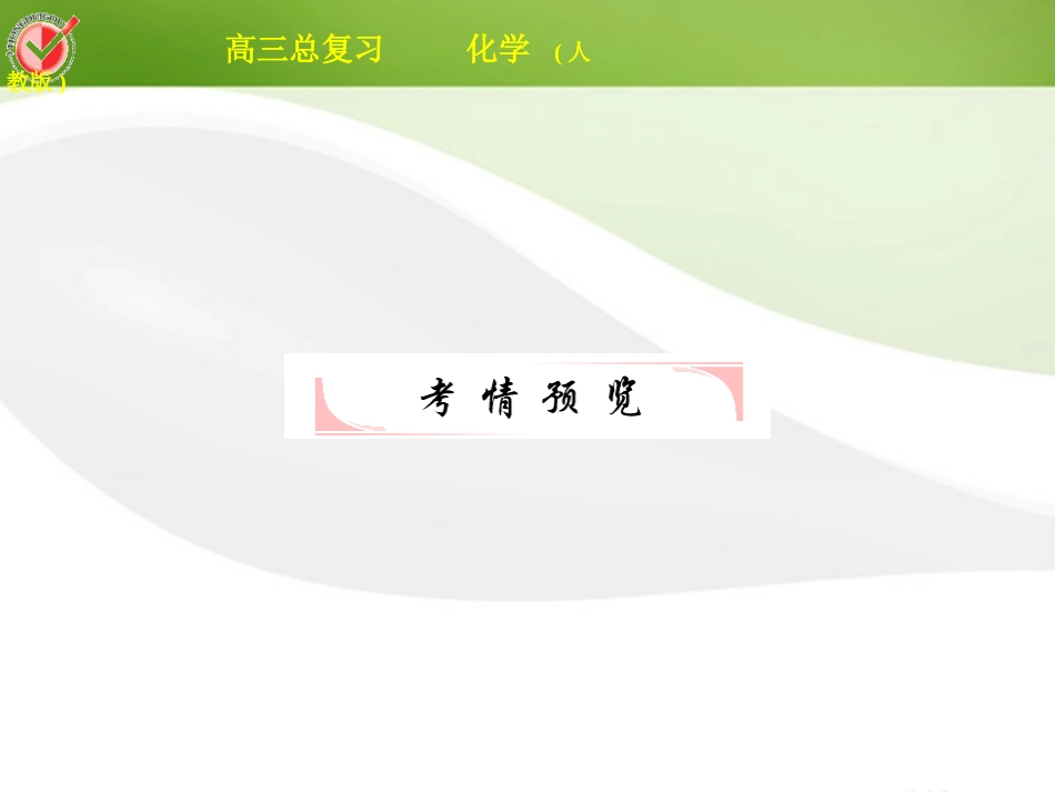 2012届高三化学总复习-必考6-1最简单的有机化合物——甲烷课件_第2页