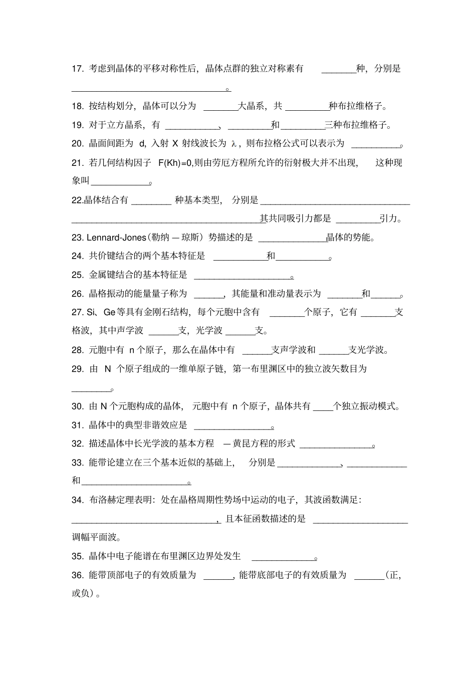 固体物理学题库资料_第2页