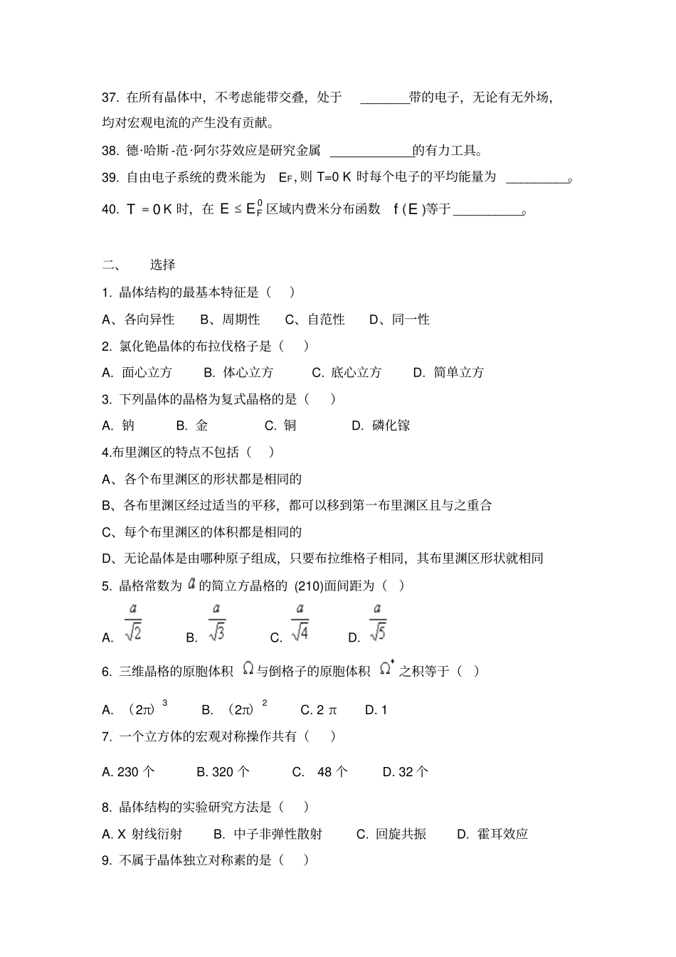 固体物理学题库资料_第3页