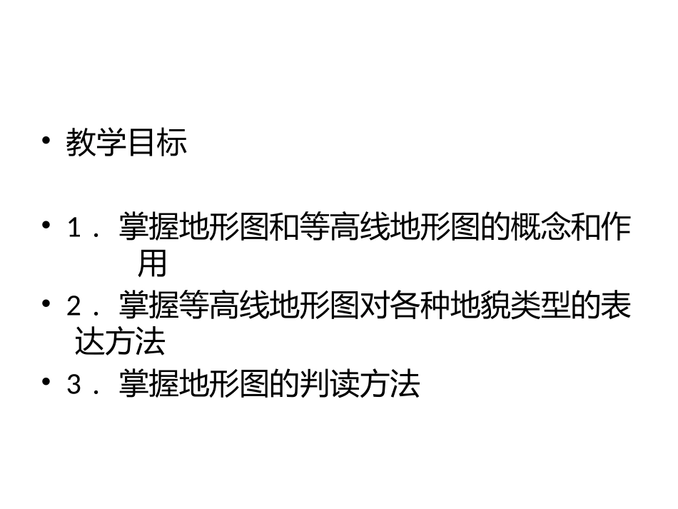 -单元活动学会应用地形图_第2页