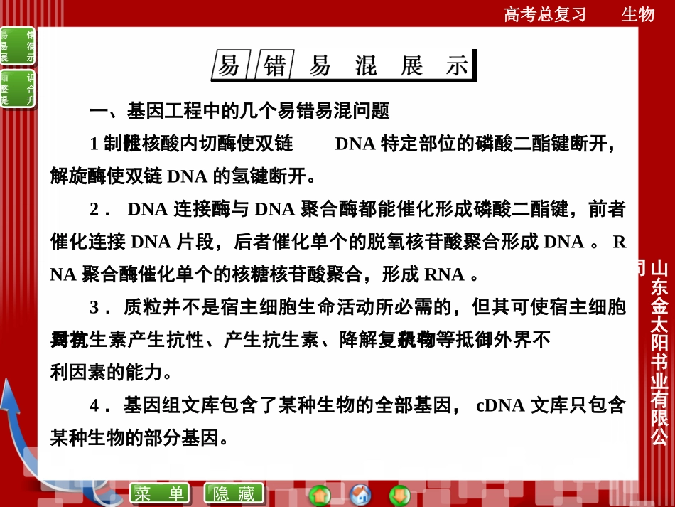 选修3专题培优_第2页