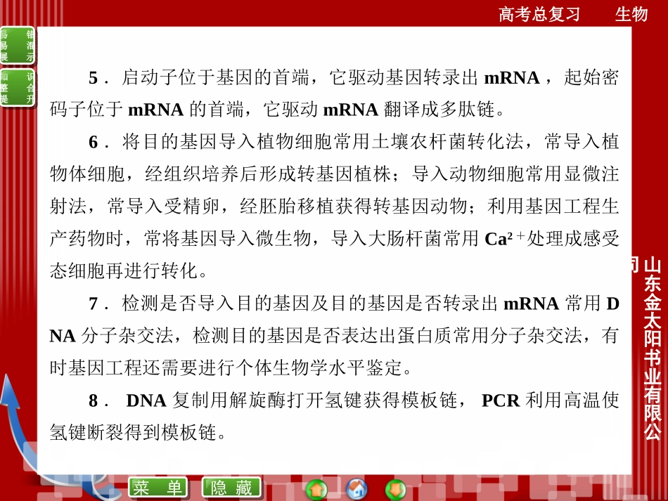 选修3专题培优_第3页