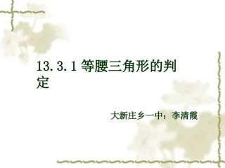 等腰三角形的判定-(5)