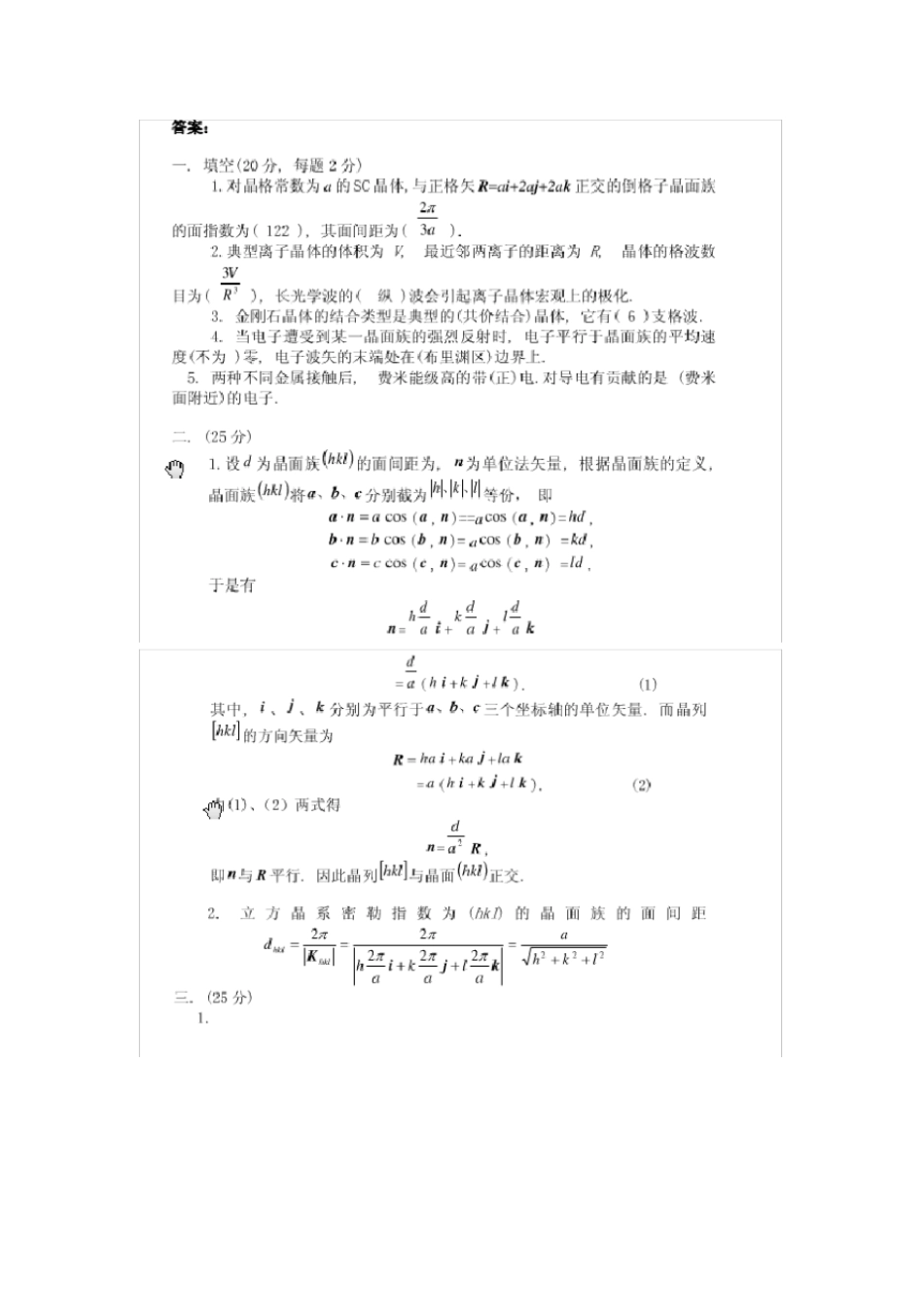 固体物理期末考试试卷_第2页