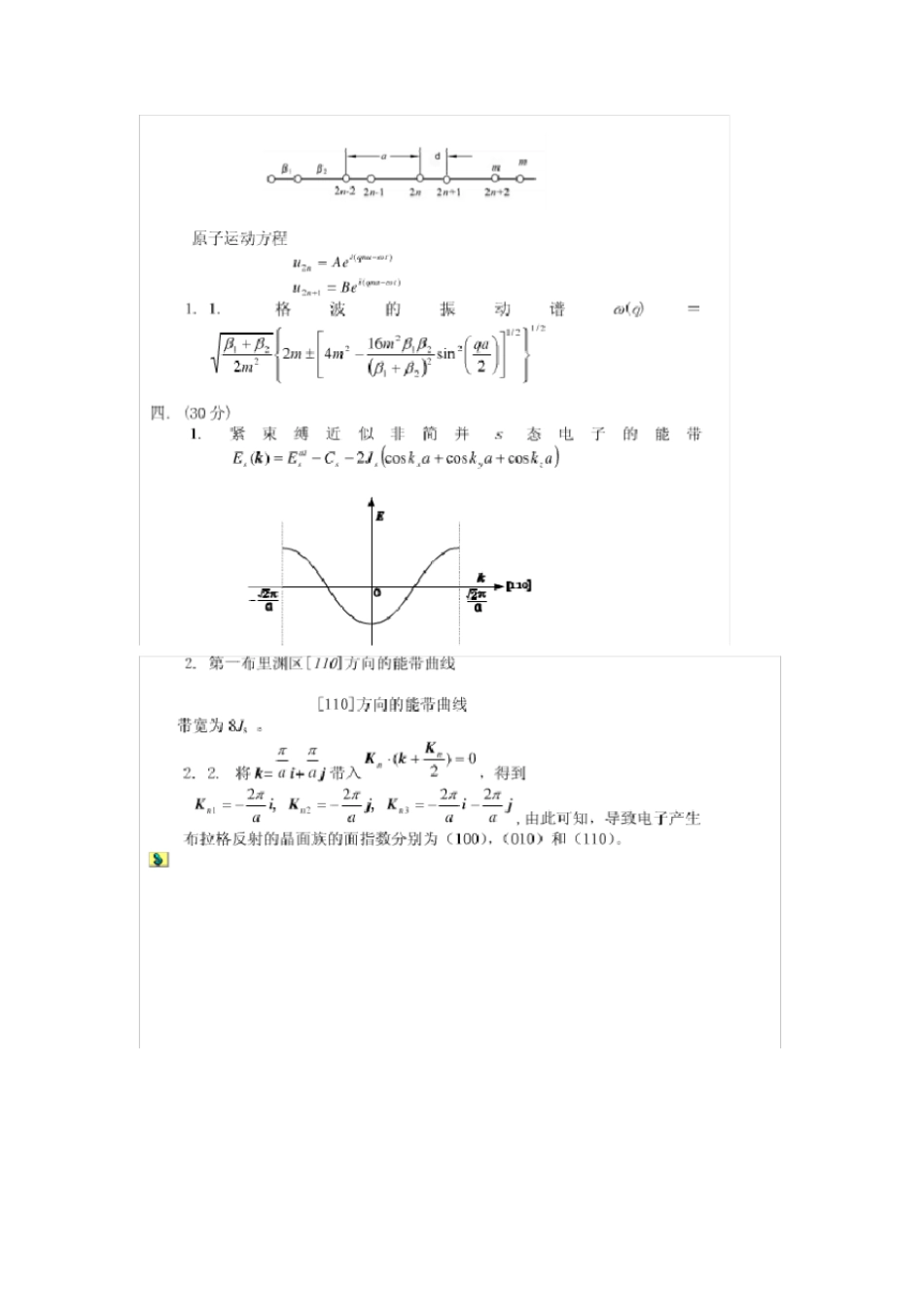固体物理期末考试试卷_第3页