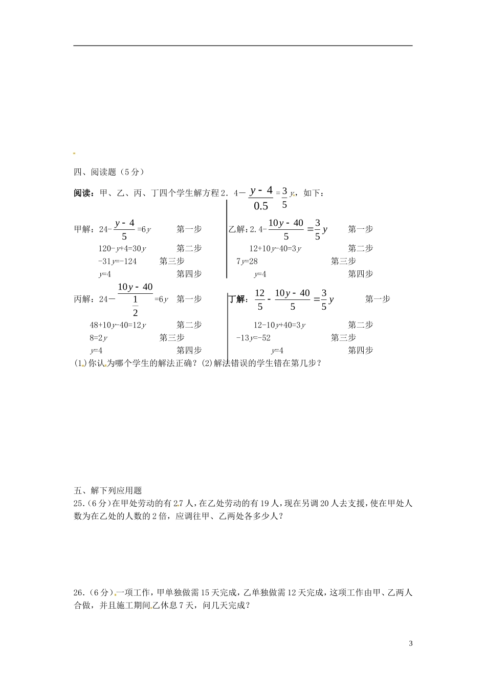 云南省水富县第二中学八年级数学上册《一元一次方程》测试题(无答案)-新人教版_第3页