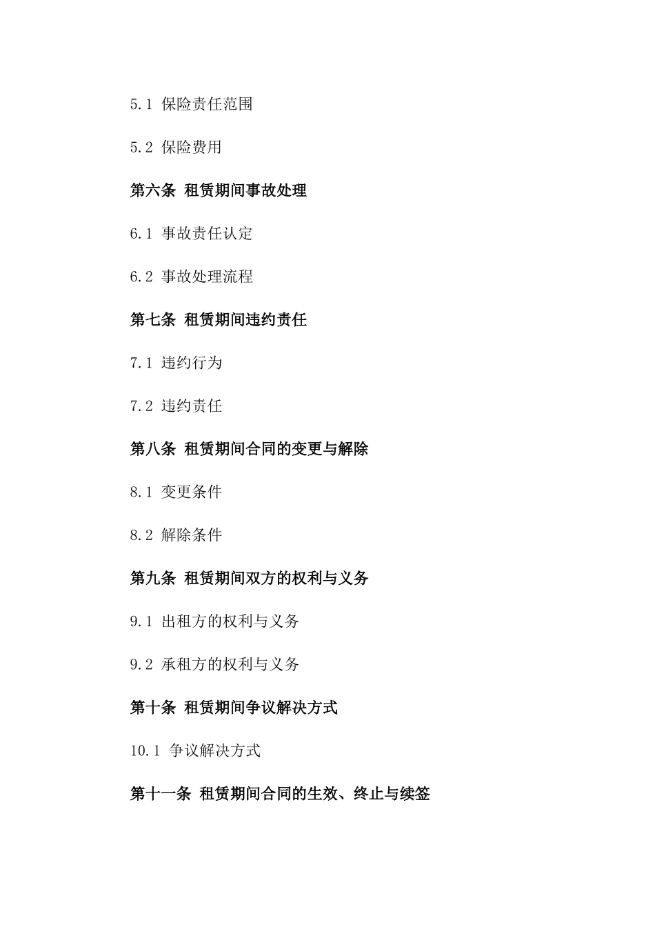2024年个人租赁车牌协议_第3页