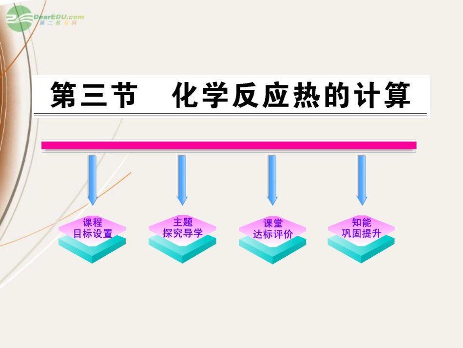 2012版高中化学课时讲练通配套课件-1.3化学反应热的计算-新人教版选修4_第1页