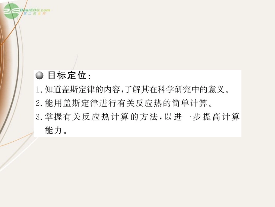 2012版高中化学课时讲练通配套课件-1.3化学反应热的计算-新人教版选修4_第2页