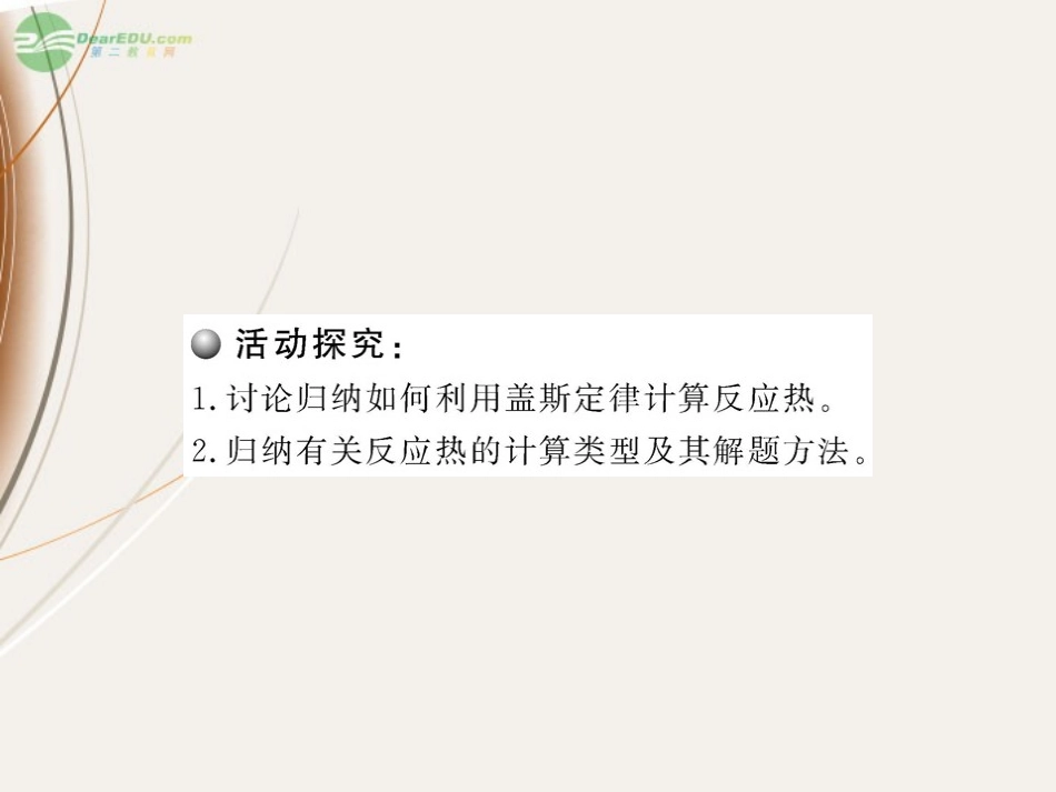2012版高中化学课时讲练通配套课件-1.3化学反应热的计算-新人教版选修4_第3页