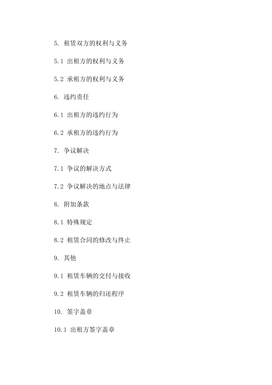 2024年个人租赁车辆协议_第3页