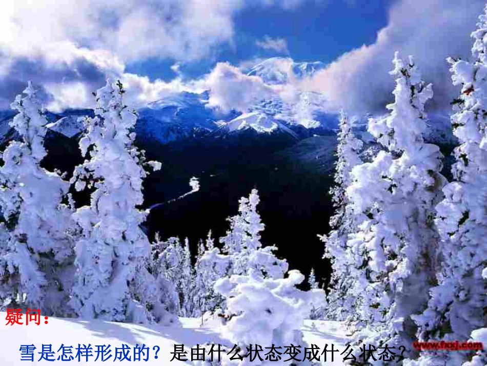 四、升华和凝华_第3页