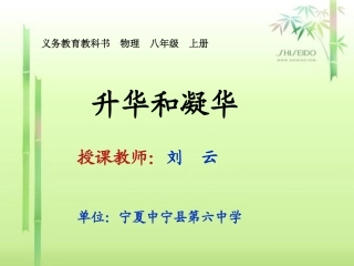 四、升华和凝华