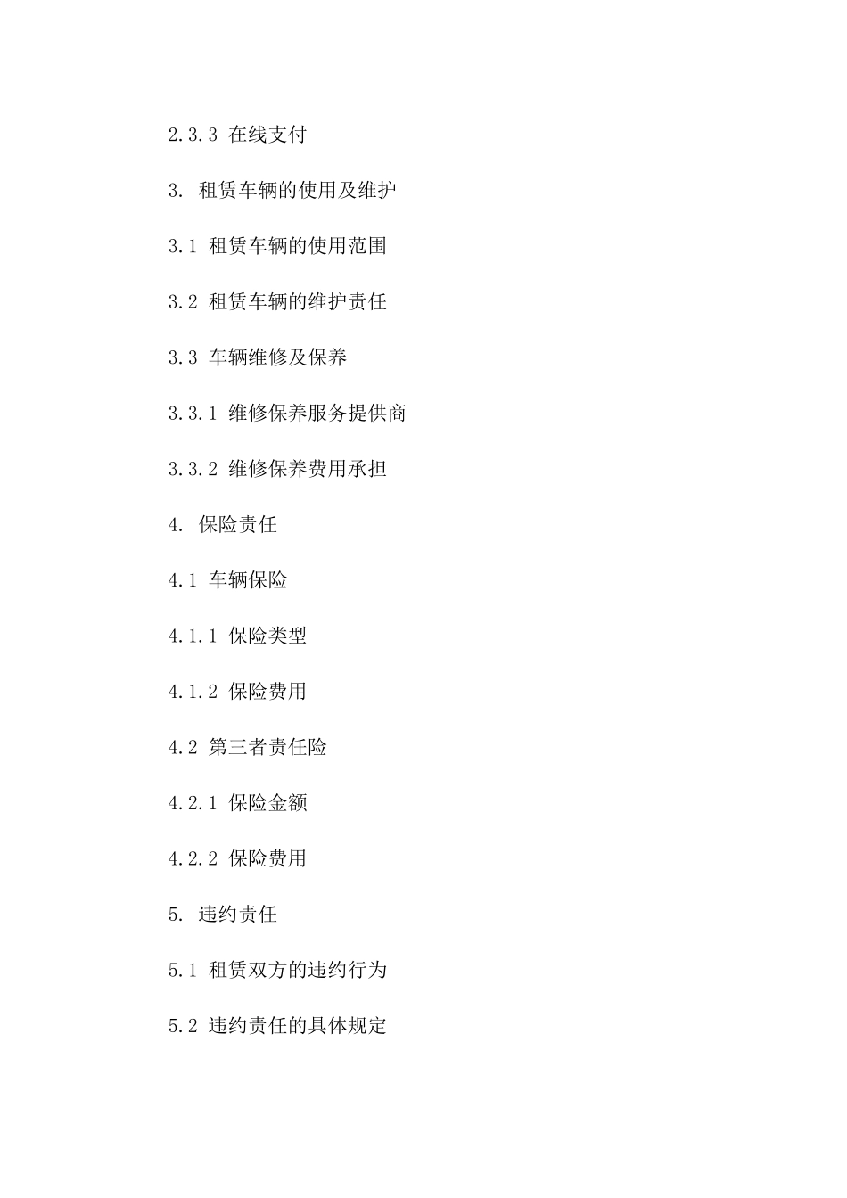 2024年个人租赁车辆协议：长期租用合同_第3页