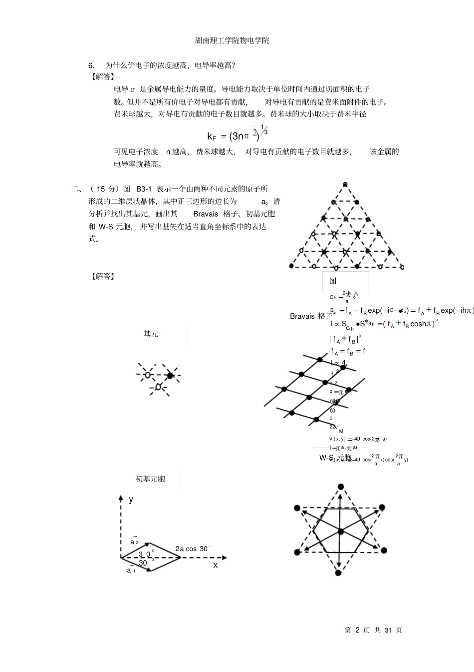 固体物理测试卷合集_第2页